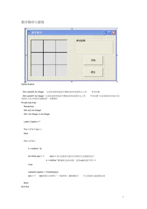 vb小游戏代码