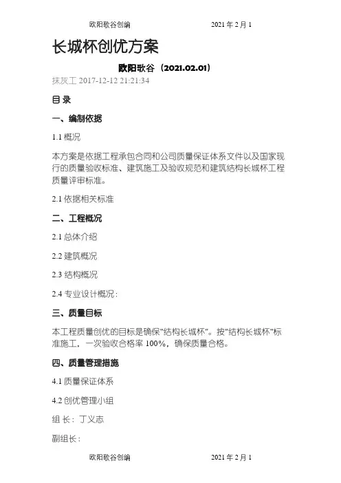 长城杯创优方案之欧阳歌谷创编