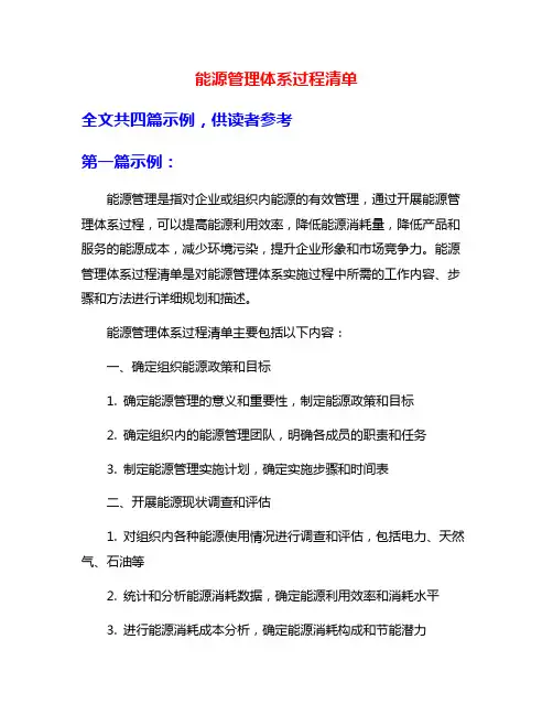 能源管理体系过程清单