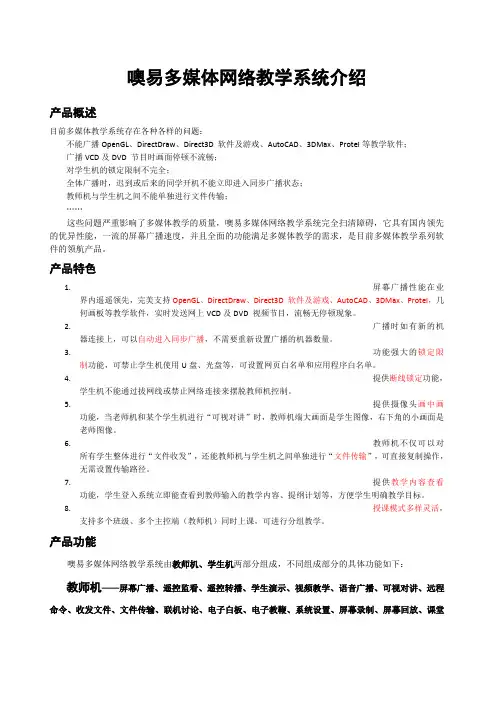 噢易多媒体网络教学系统介绍