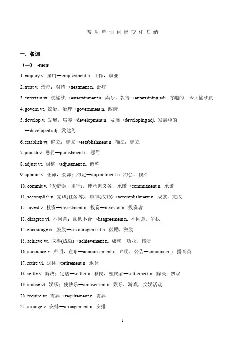 高考英语常用派生词总结