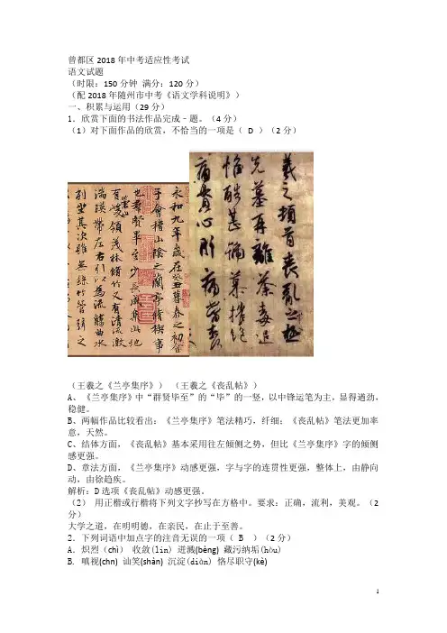 湖北省随州市曾都区2018年中考适应性考试语文试题