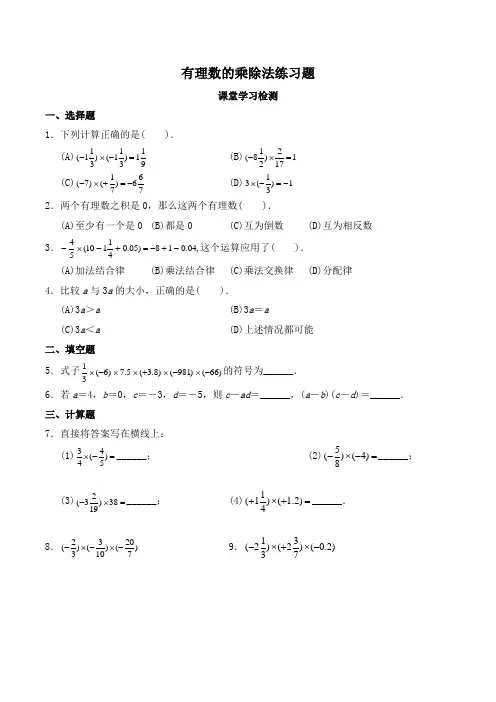 【新】人教版 七年级上册数学 有理数的乘除法 练习题