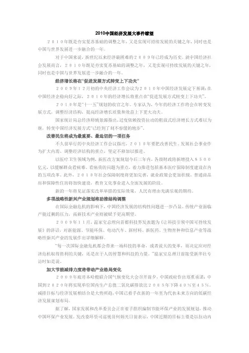 国内外大事及证券分析