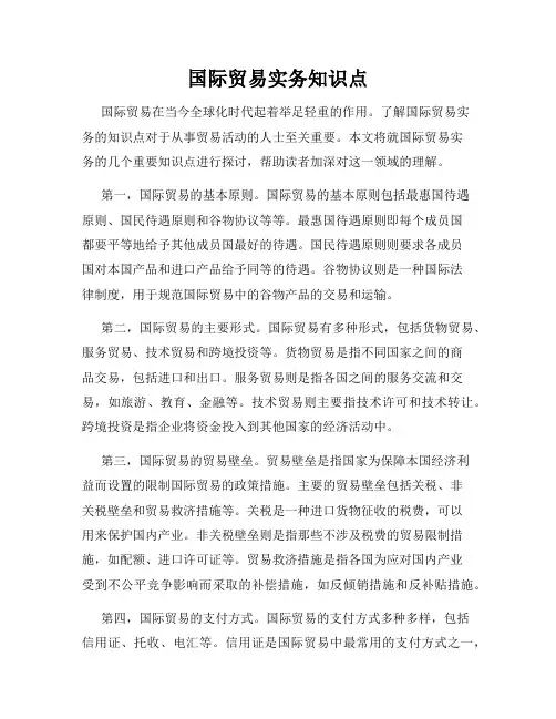 国际贸易实务知识点