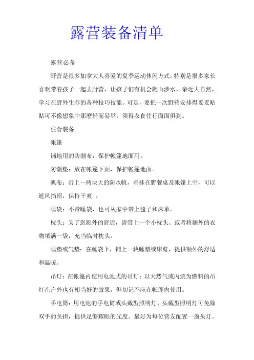 露营装备清单