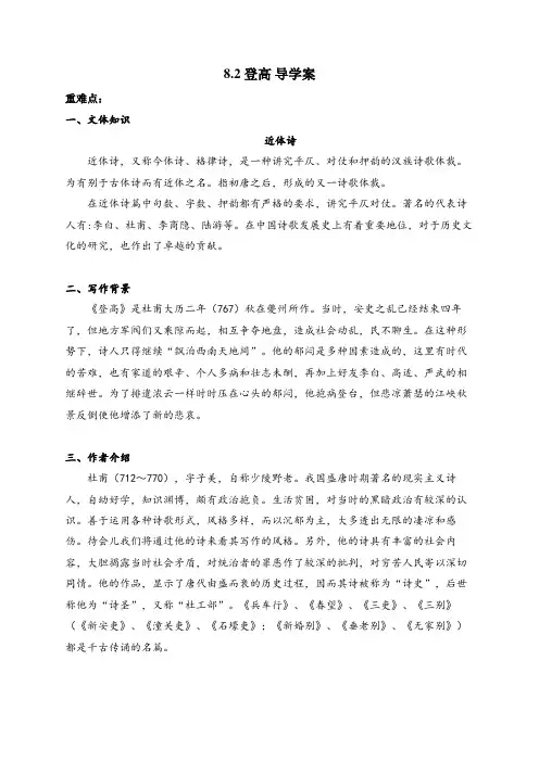 8-2《登高》(导学案)—高中语文统编版必修上册 