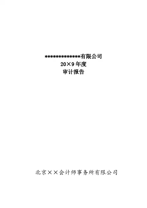 审计报告模板(无保留意见书)