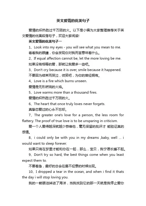 英文爱情的优美句子