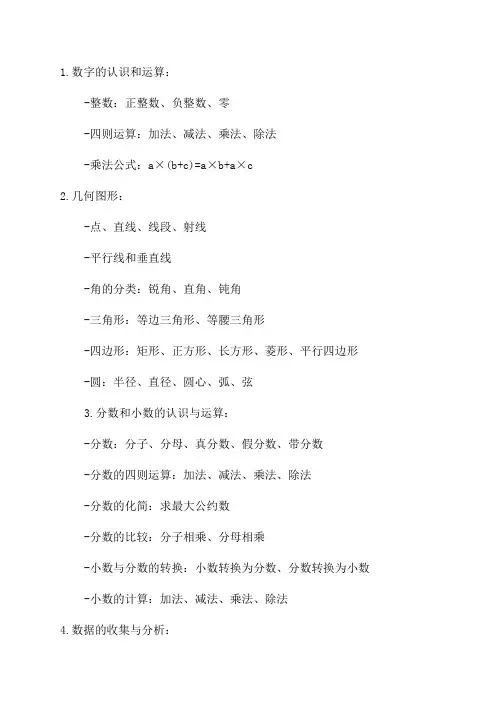 小学五年级数学概念及公式