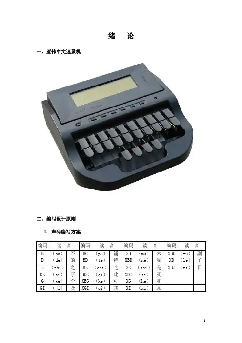 速录讲义