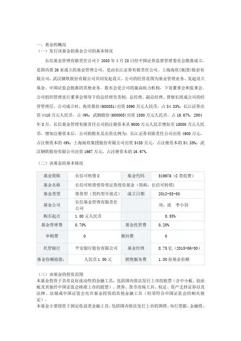基金说明书