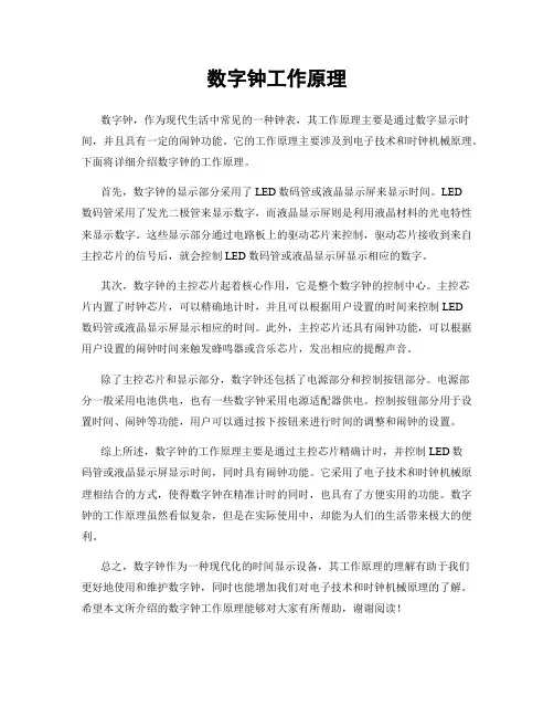 数字钟工作原理