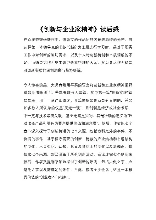 《创新与企业家精神》读后感