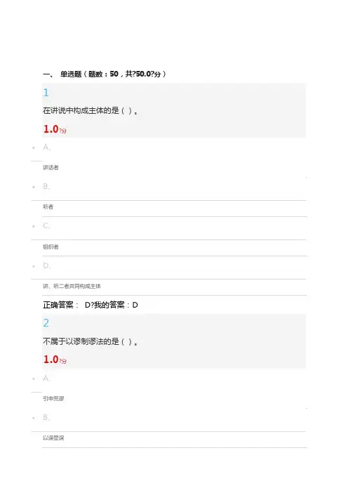 2016尔雅口才艺术与社交礼仪期末答案