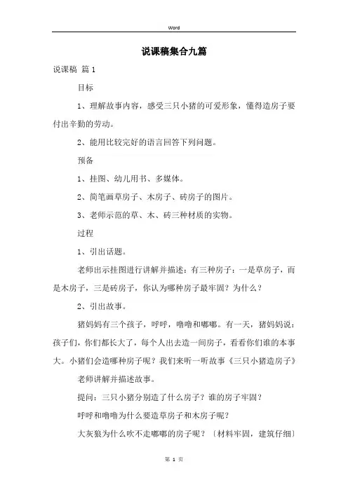 说课稿集合九篇