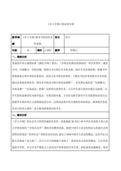 《乡土中国》批读指导课教案