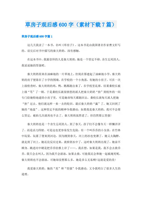 草房子观后感600字(素材下载7篇)