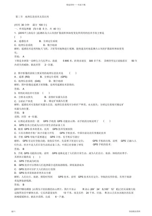 最全面地理信息技术高考试题(超详细)