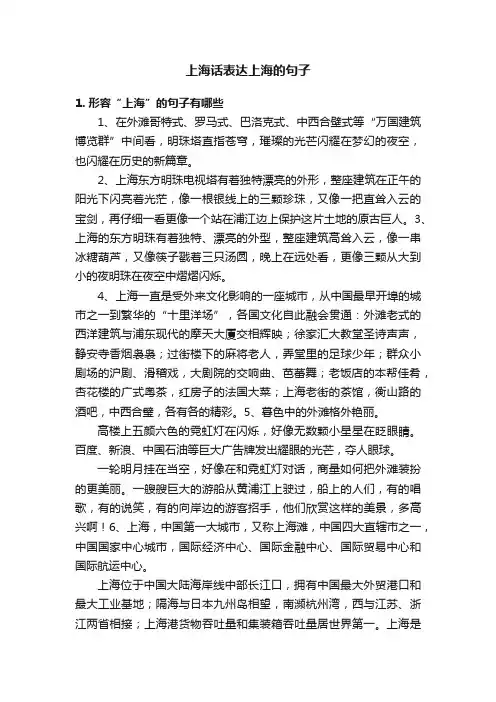 上海话表达上海的句子