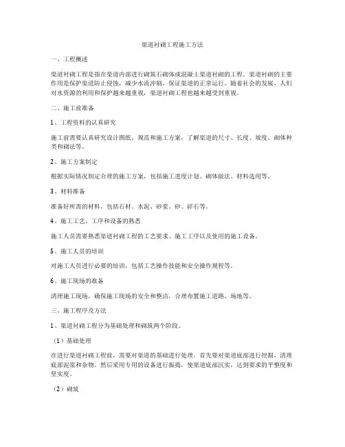 渠道衬砌工程施工方法