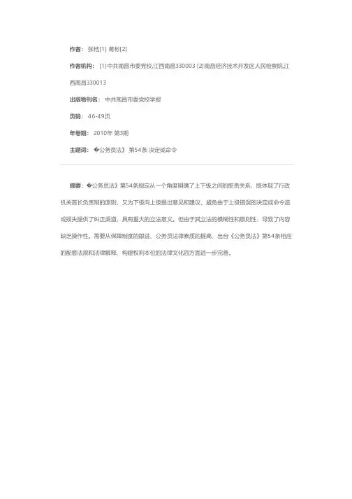 对《公务员法》第五十四条的再思考