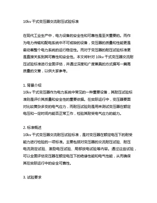 10kv干式变压器交流耐压试验标准