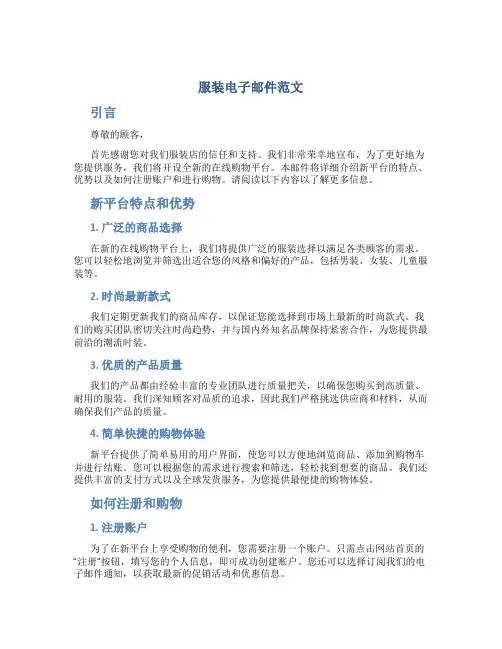 服装电子邮件范文