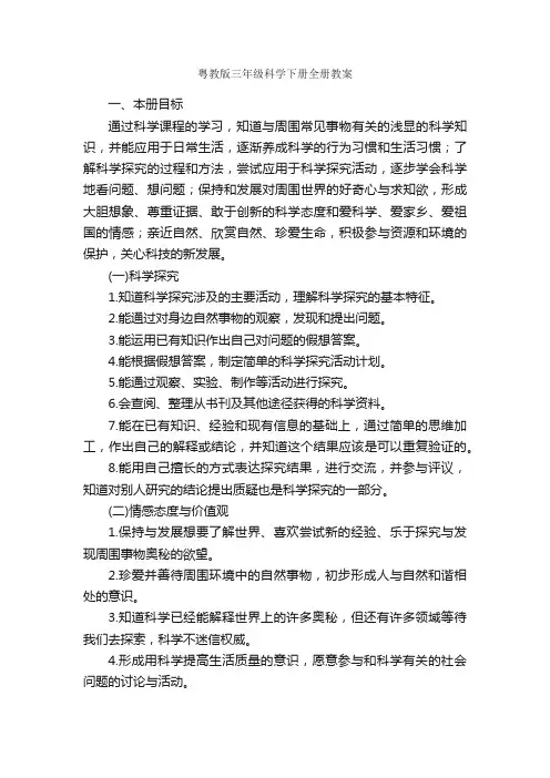 粤教版三年级科学下册全册教案