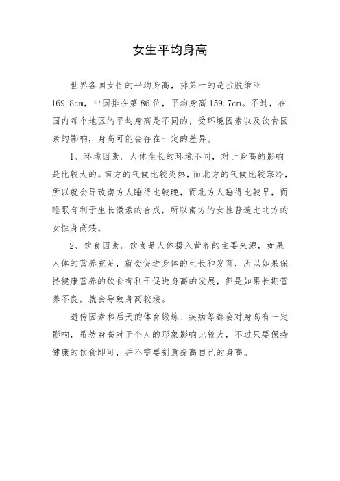 女生平均身高
