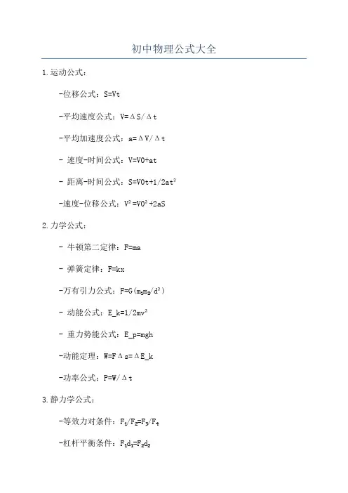 初中物理公式大全
