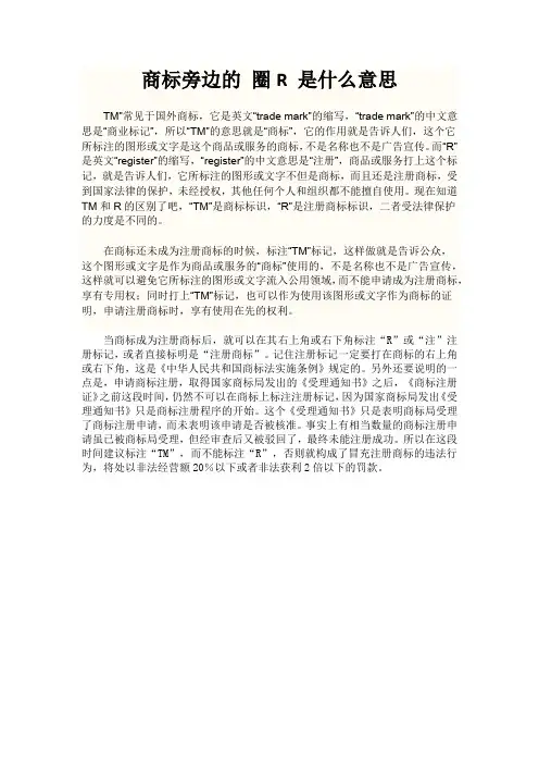 商标旁边的 圈R 是什么意思