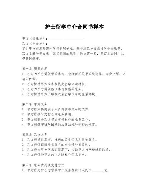 护士留学中介合同书样本