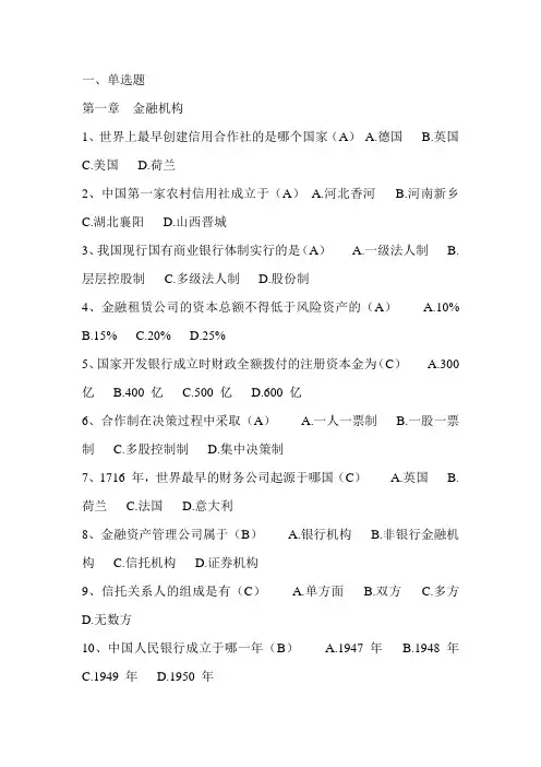 银行金融基础知识考试题库含答案