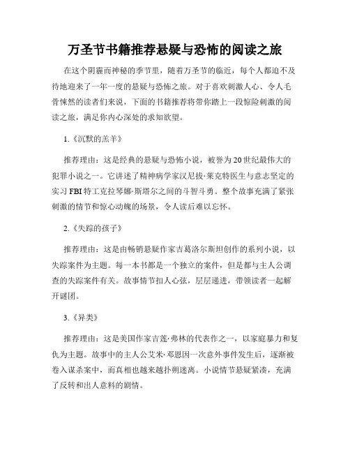 万圣节书籍推荐悬疑与恐怖的阅读之旅