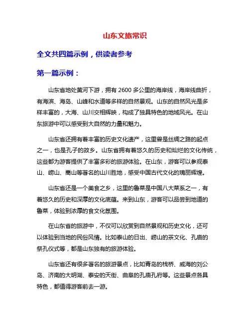 山东文旅常识