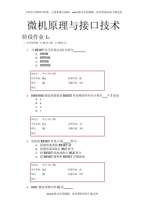北京邮电大学-微机原理与接口技术-阶段作业