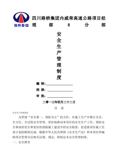 公路施工安全生产管理制度完整完美版