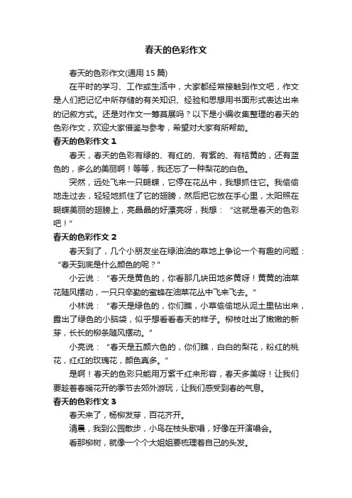 春天的色彩作文