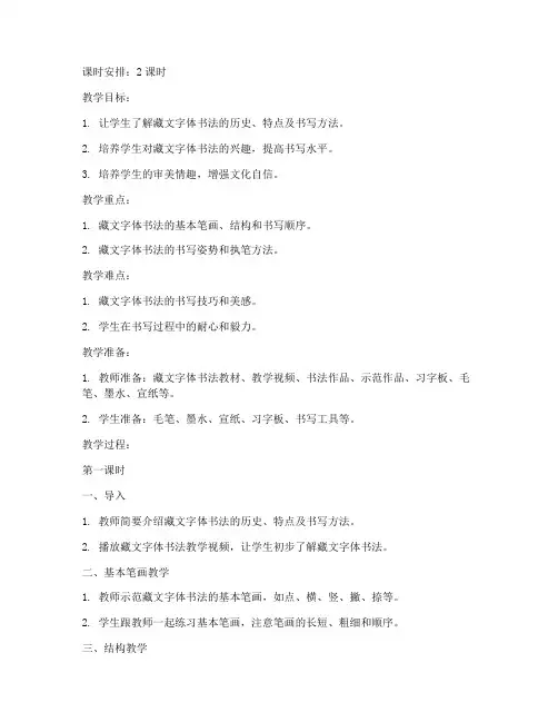 小学藏文字体书法教案模板