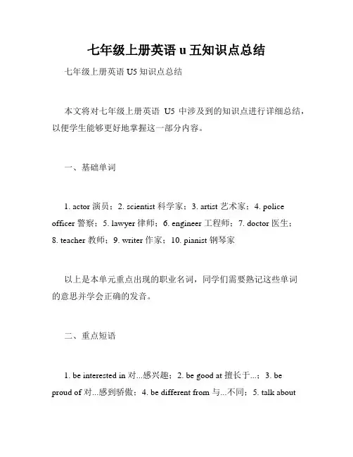 七年级上册英语u五知识点总结