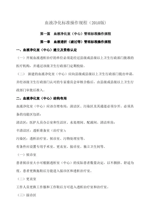 血液净化标准操作规程版