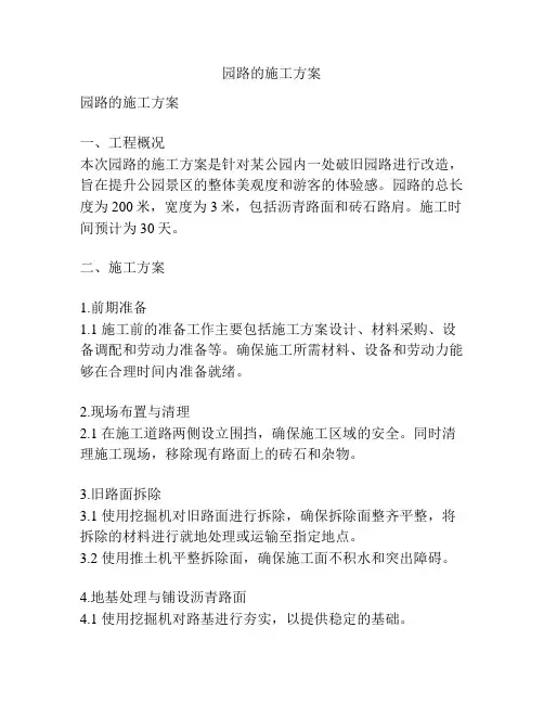 园路的施工方案