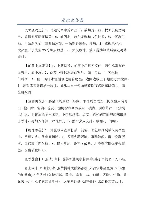 私房菜菜谱