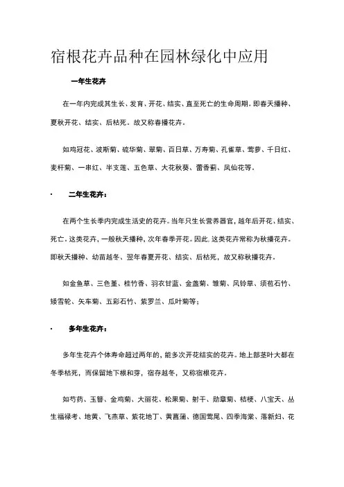 宿根花卉品种在园林绿化中应用