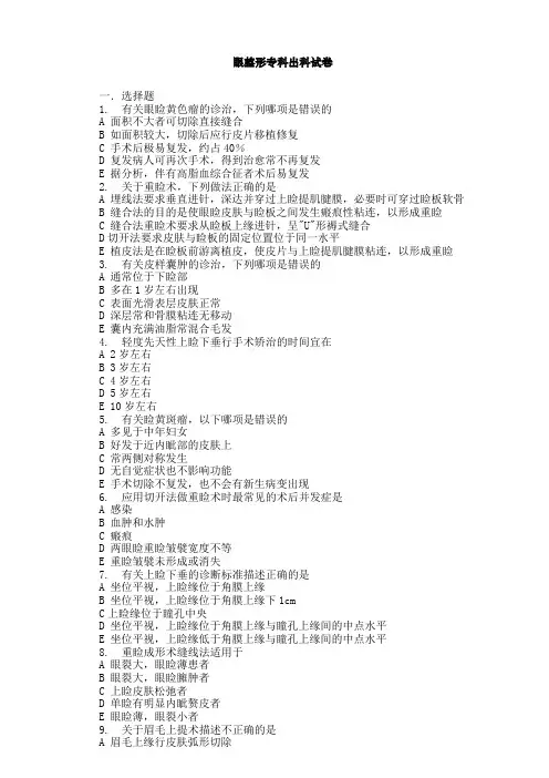 最新医院规培理论试题题库完美版眼整形专科出科试卷1月11月