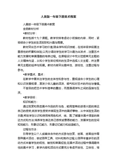 人美版一年级下册美术教案