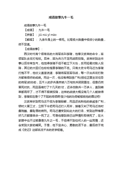 成语故事九牛一毛