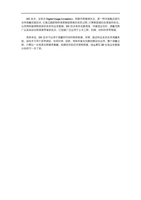 dic 技术 政策