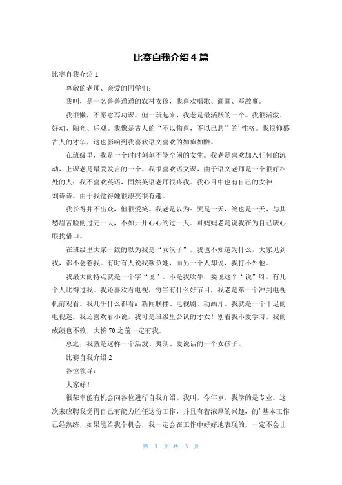 比赛自我介绍4篇